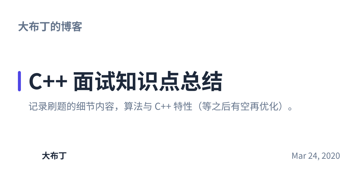 Share preview for C++ 面试知识点总结
