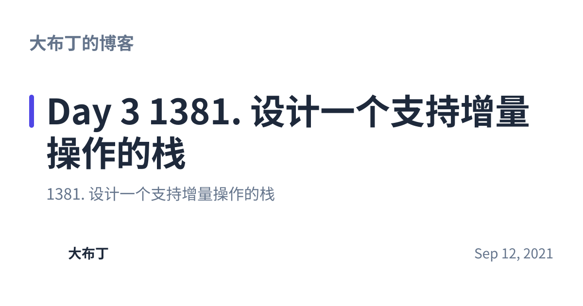 Share preview for Day 3 1381. 设计一个支持增量操作的栈