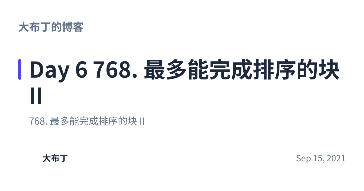 Share preview for Day 6 768. 最多能完成排序的块 II