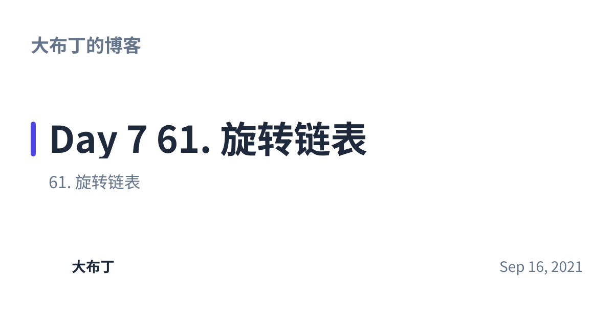 Share preview for Day 7 61. 旋转链表