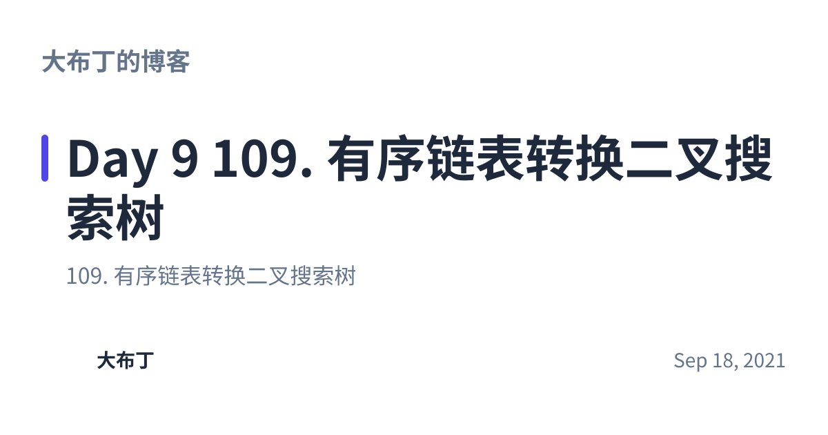 Share preview for Day 9 109. 有序链表转换二叉搜索树