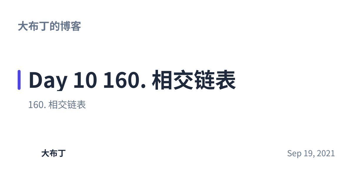 Share preview for Day 10 160. 相交链表