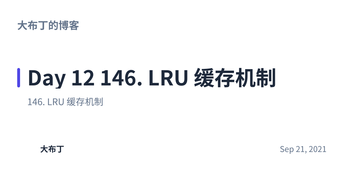 Share preview for Day 12 146. LRU 缓存机制