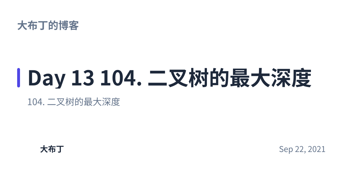 Share preview for Day 13 104. 二叉树的最大深度