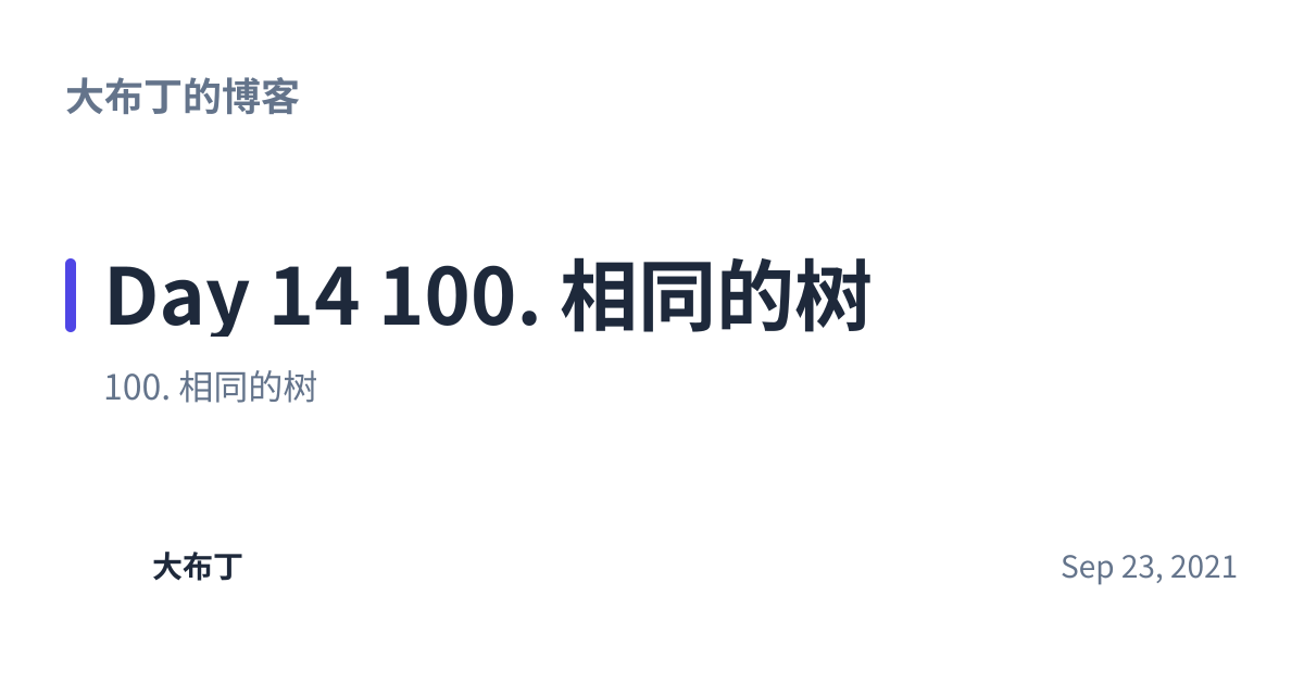 Share preview for Day 14 100. 相同的树
