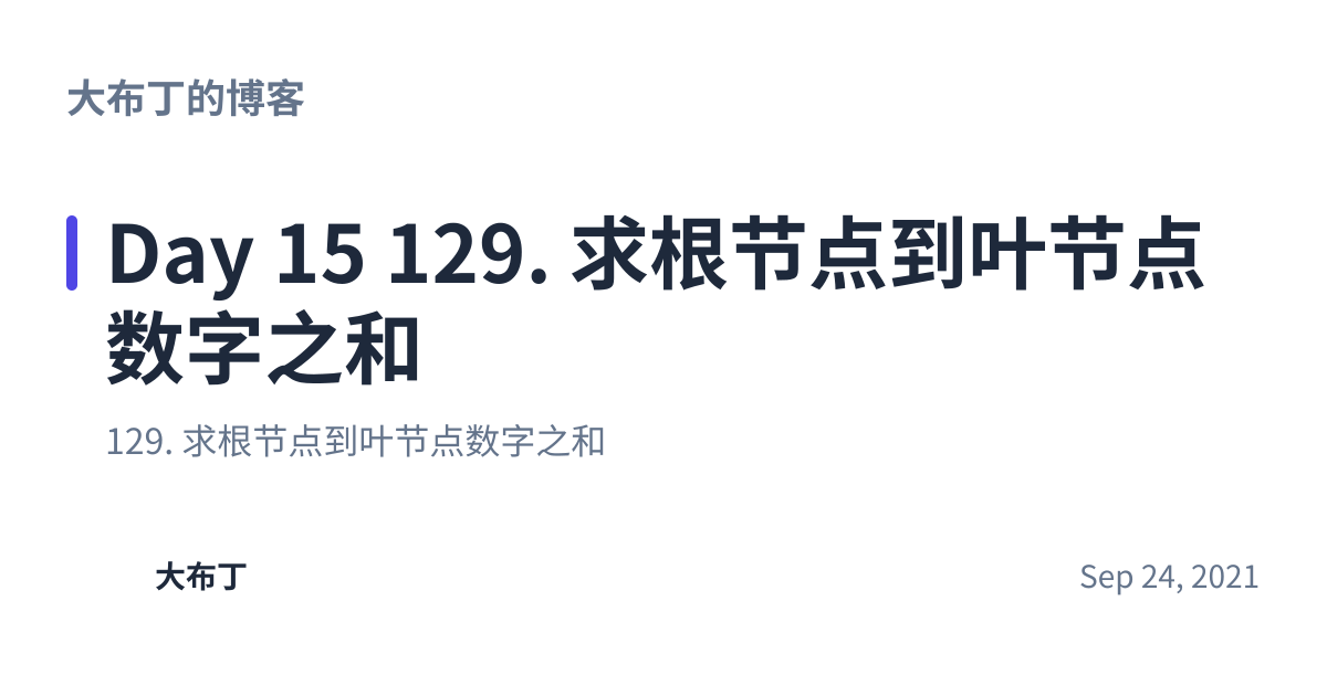 Share preview for Day 15 129. 求根节点到叶节点数字之和