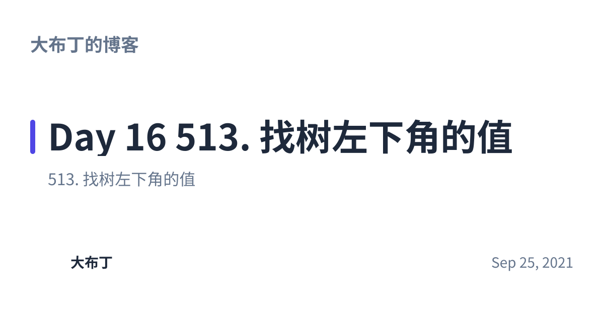 Share preview for Day 16 513. 找树左下角的值