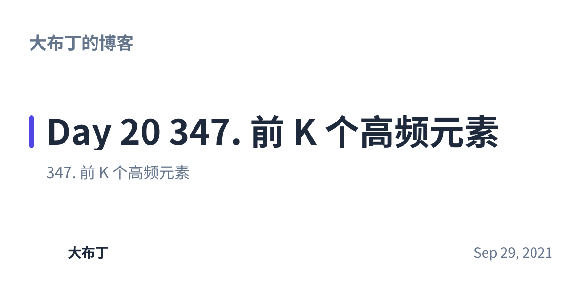 Share preview for Day 20 347. 前 K 个高频元素