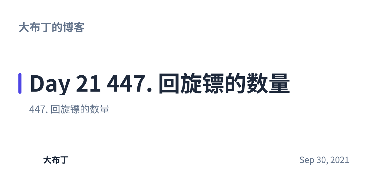 Share preview for Day 21 447. 回旋镖的数量