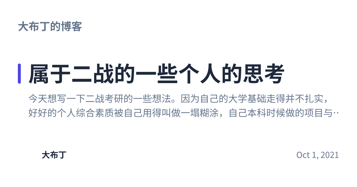 Share preview for 属于二战的一些个人的思考