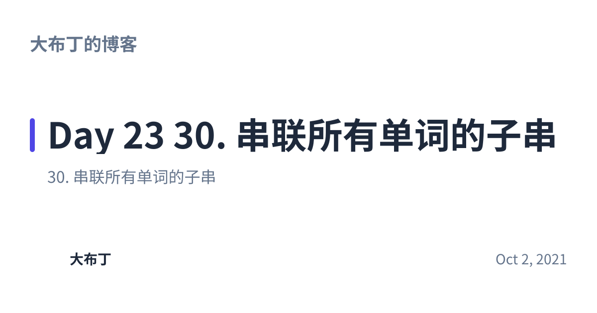 Share preview for Day 23 30. 串联所有单词的子串