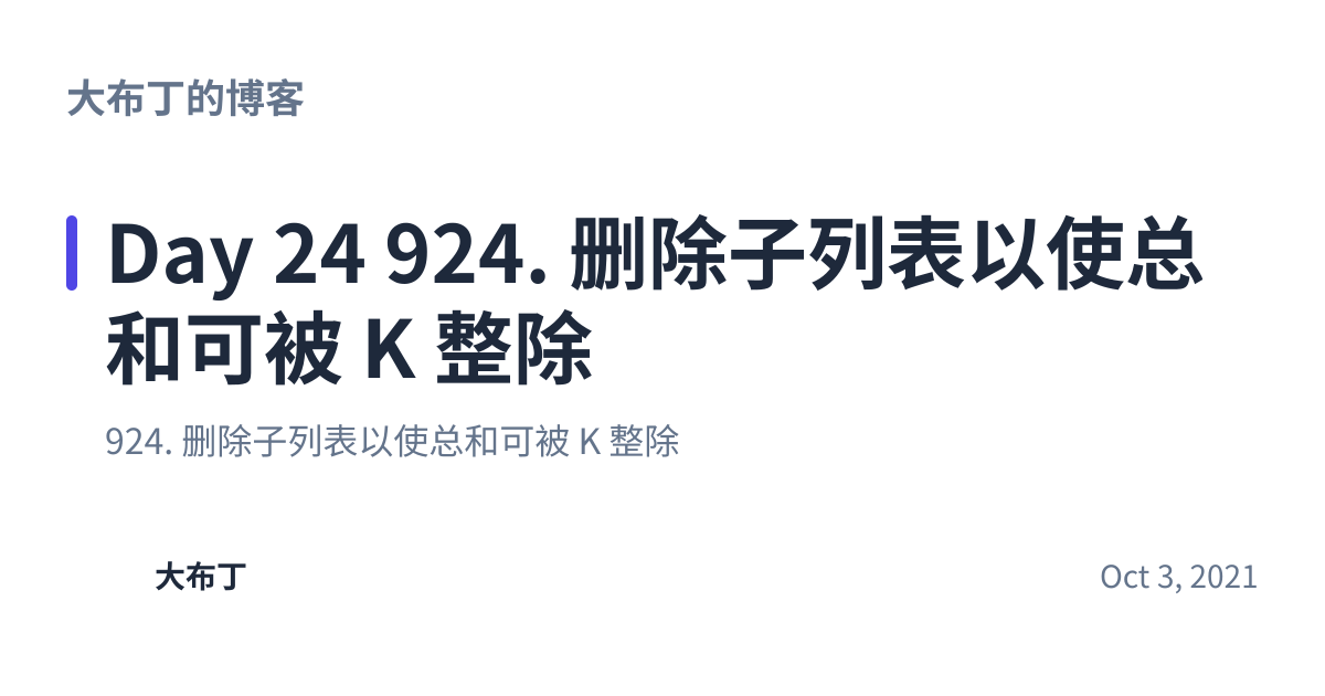 Share preview for Day 24 924. 删除子列表以使总和可被 K 整除