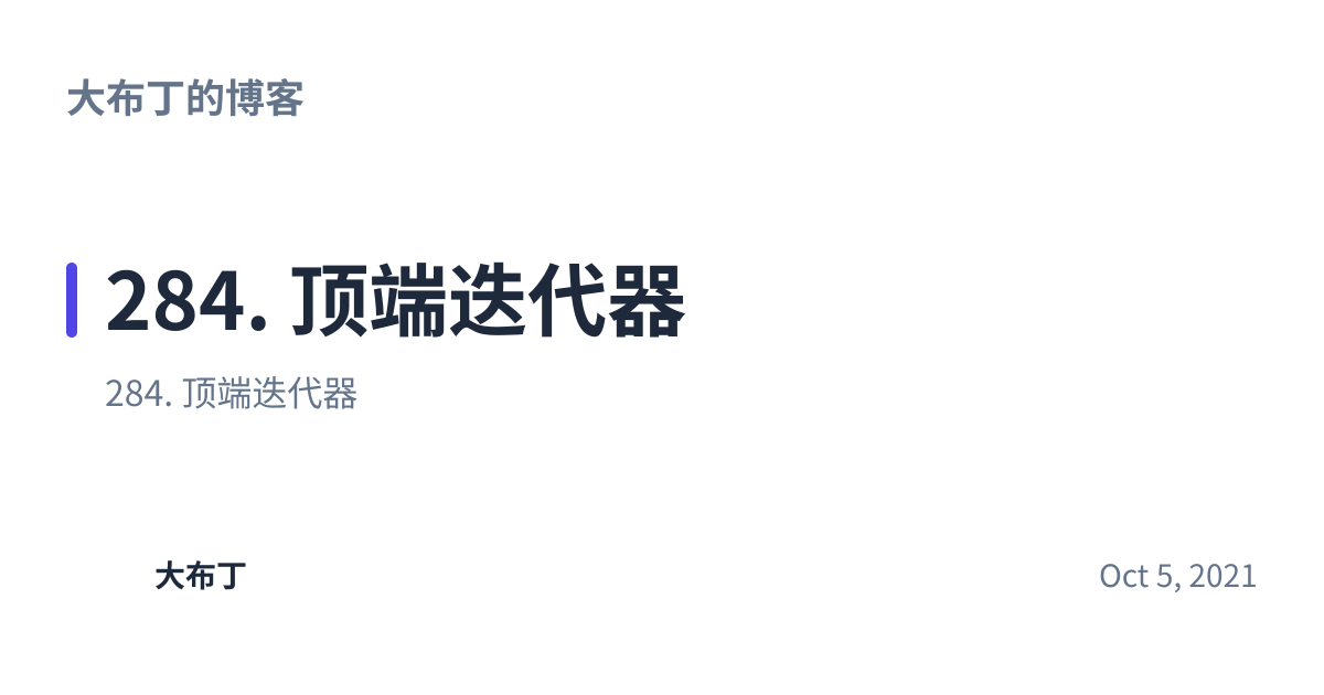 Share preview for 284. 顶端迭代器