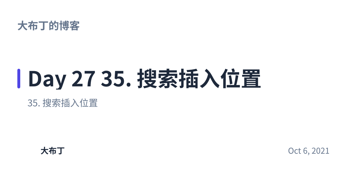 Share preview for Day 27 35. 搜索插入位置