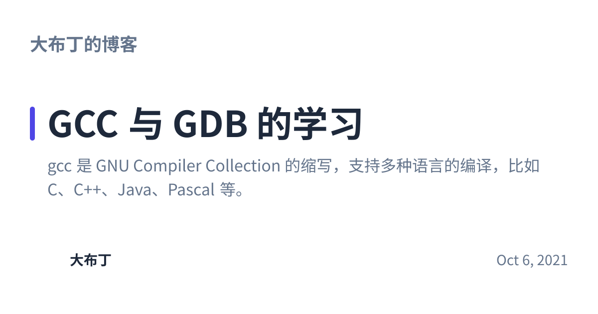 Share preview for GCC 与 GDB 的学习