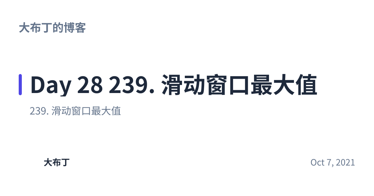 Share preview for Day 28 239. 滑动窗口最大值