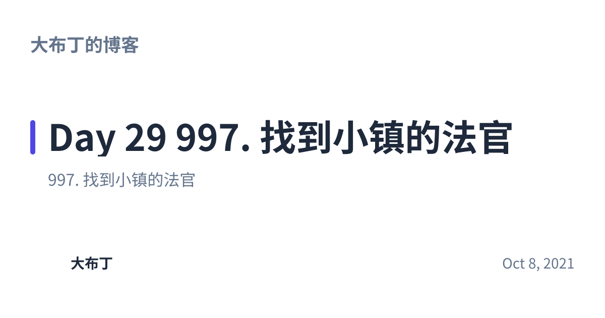 Share preview for Day 29 997. 找到小镇的法官