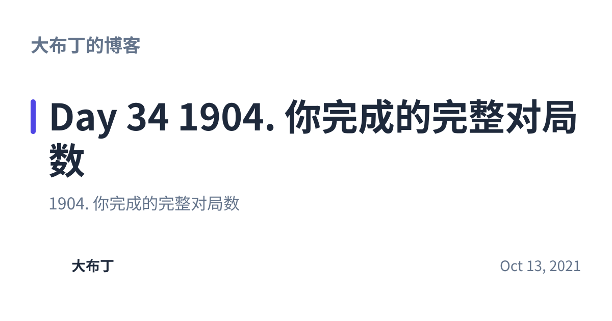 Share preview for Day 34 1904. 你完成的完整对局数