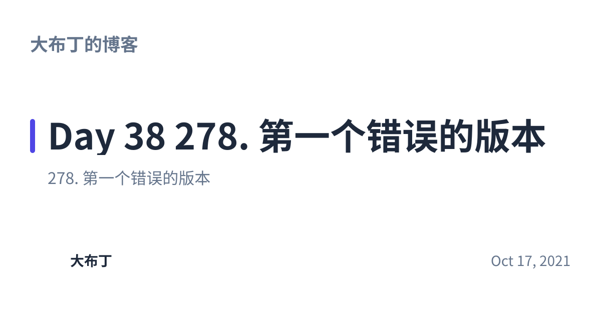 Share preview for Day 38 278. 第一个错误的版本