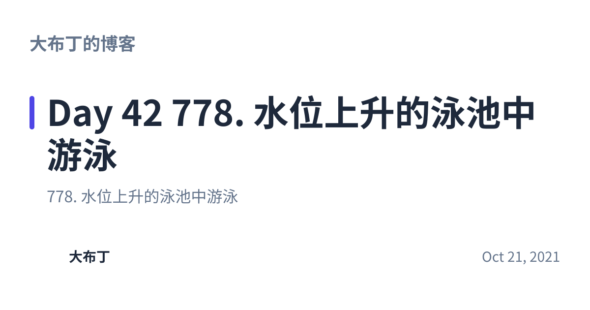 Share preview for Day 42 778. 水位上升的泳池中游泳