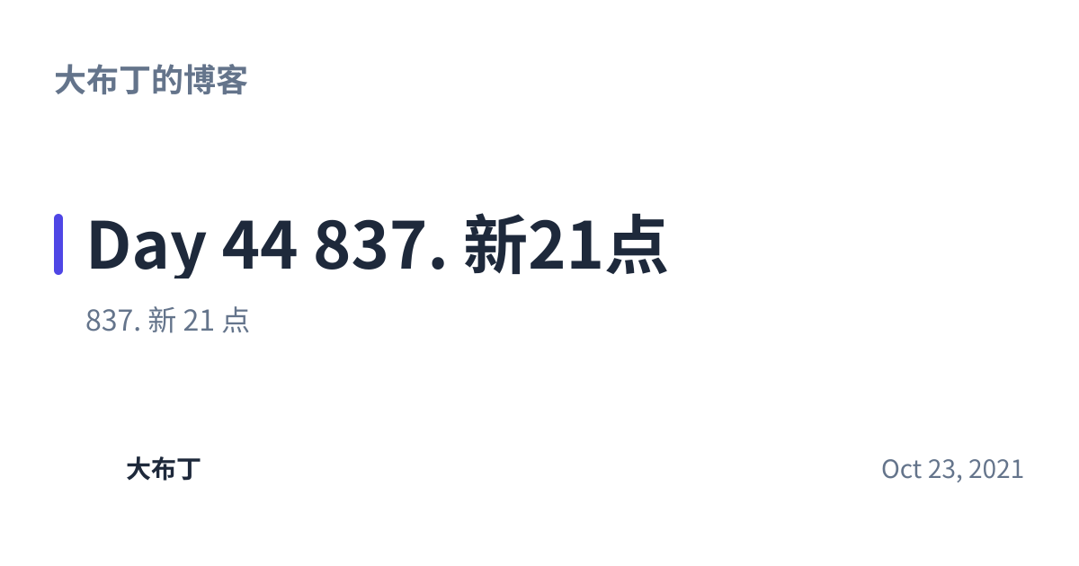 Share preview for Day 44 837. 新21点
