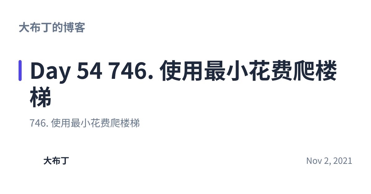 Share preview for Day 54 746. 使用最小花费爬楼梯