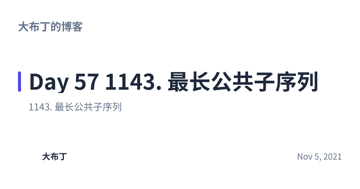 Share preview for Day 57 1143. 最长公共子序列