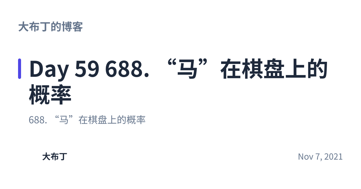 Share preview for Day 59 688. “马”在棋盘上的概率