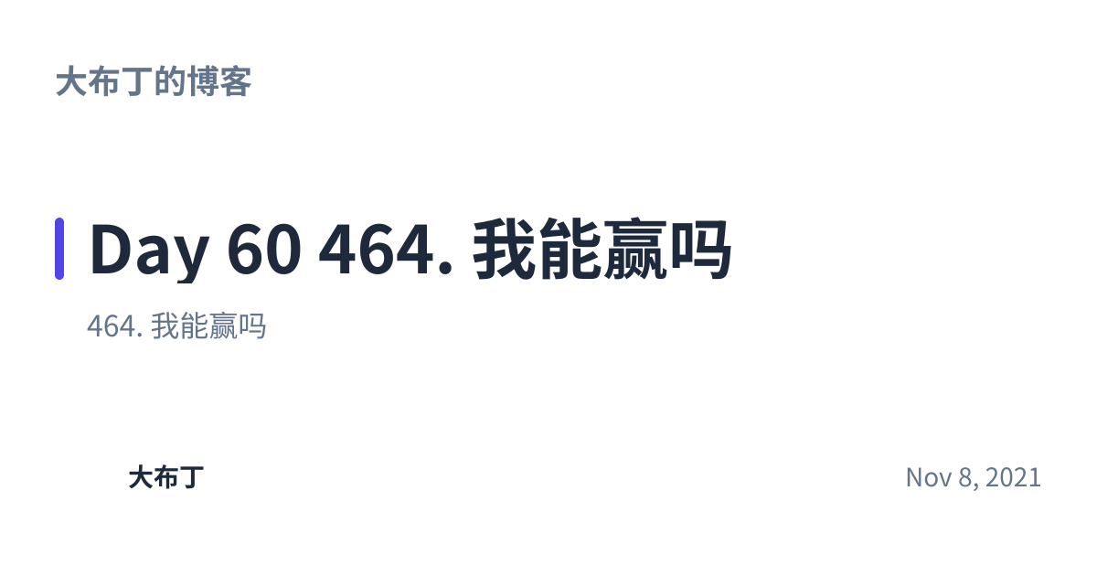 Share preview for Day 60 464. 我能赢吗