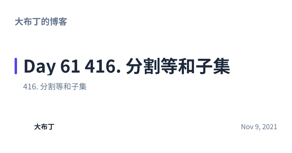 Share preview for Day 61 416. 分割等和子集