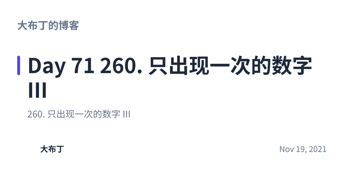 Share preview for Day 71 260. 只出现一次的数字 III
