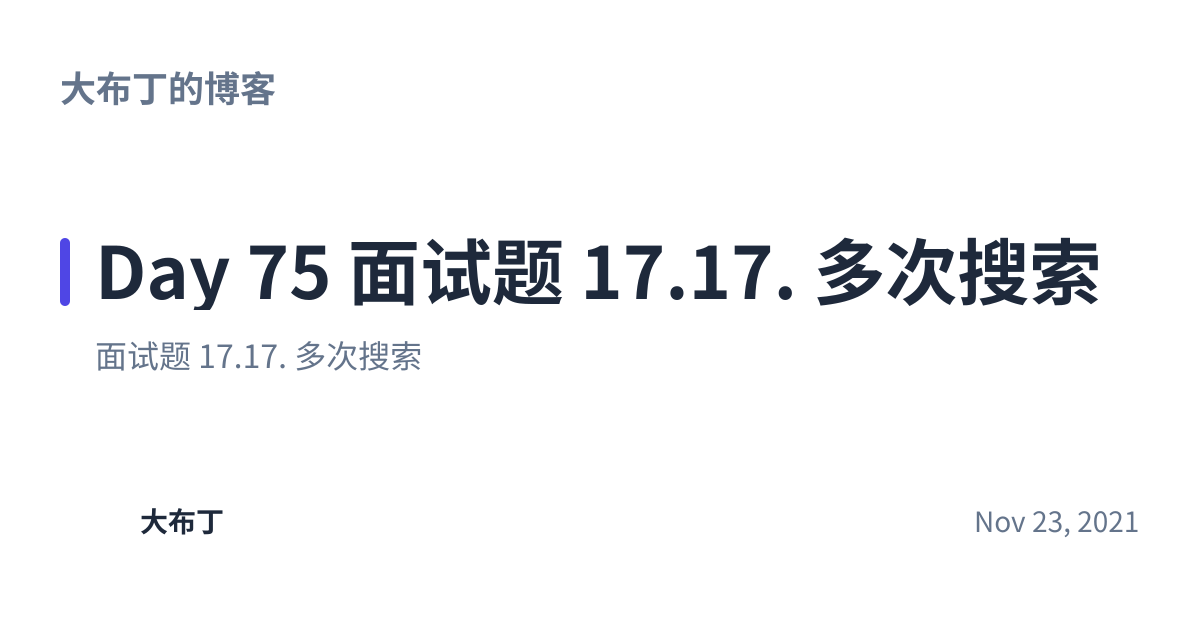 Share preview for Day 75 面试题 17.17. 多次搜索