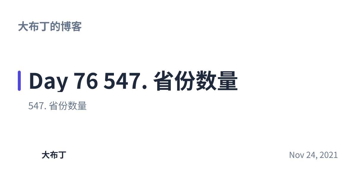 Share preview for Day 76 547. 省份数量
