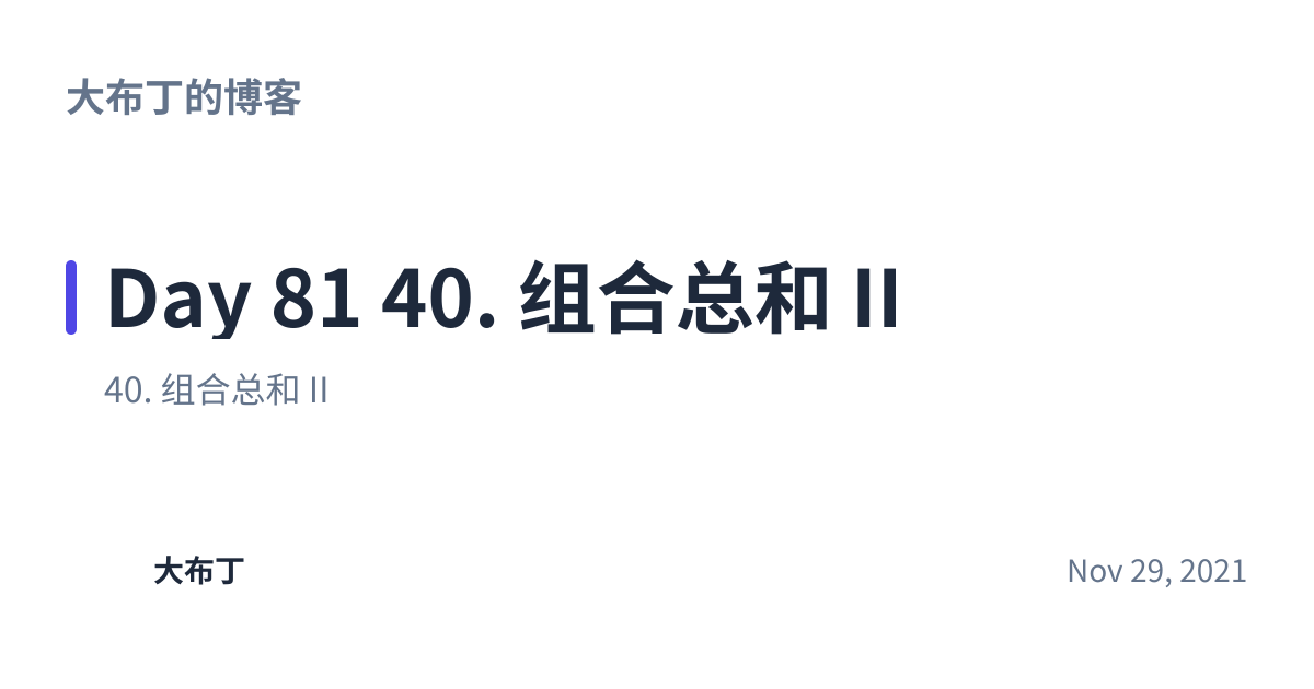 Share preview for Day 81 40. 组合总和 II