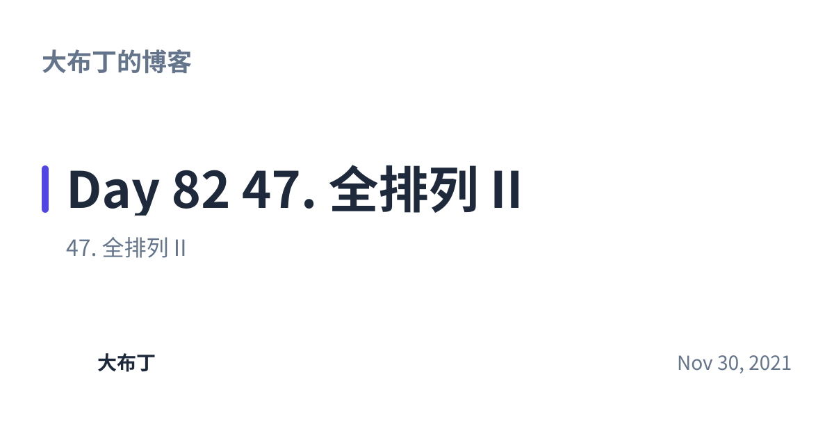 Share preview for Day 82 47. 全排列 II