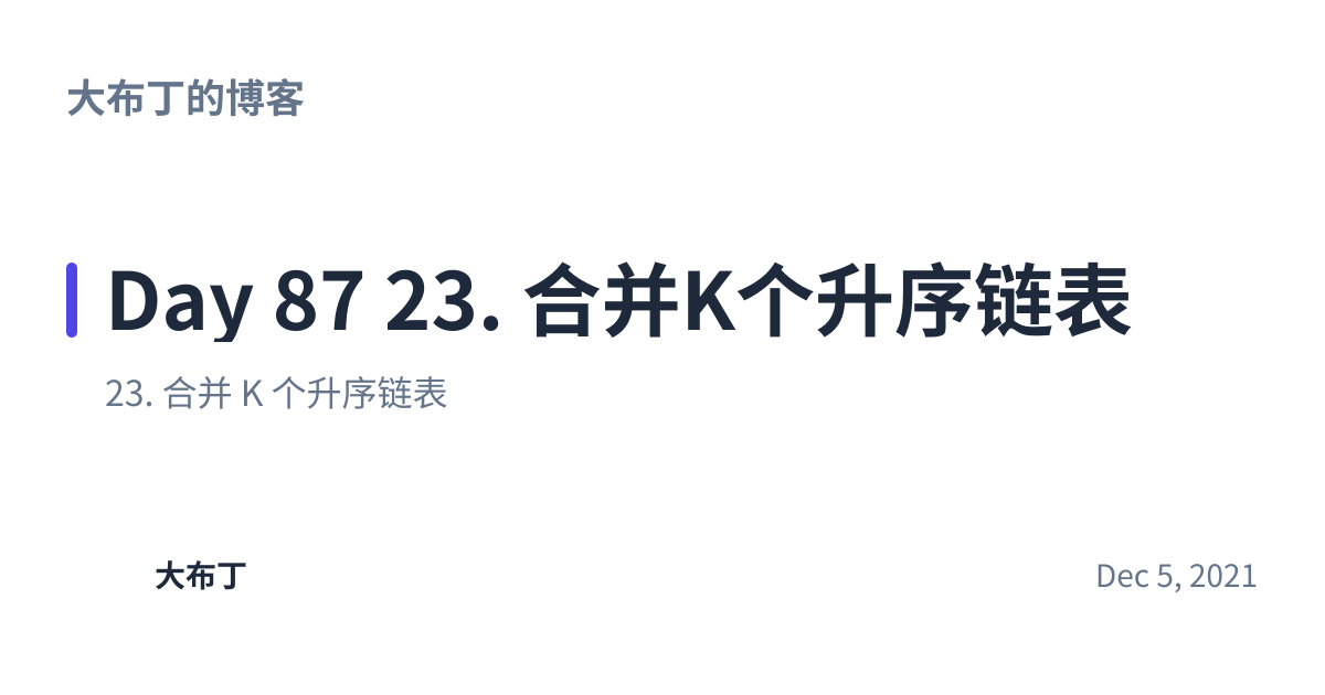 Share preview for Day 87 23. 合并K个升序链表