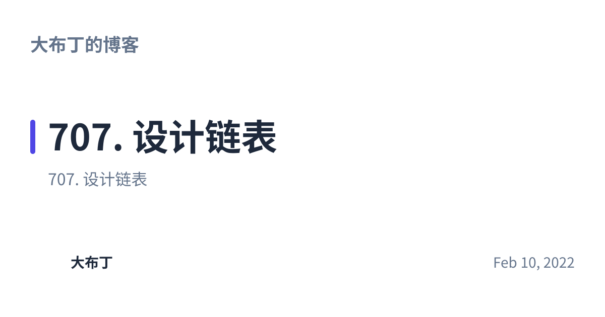 Share preview for 707. 设计链表