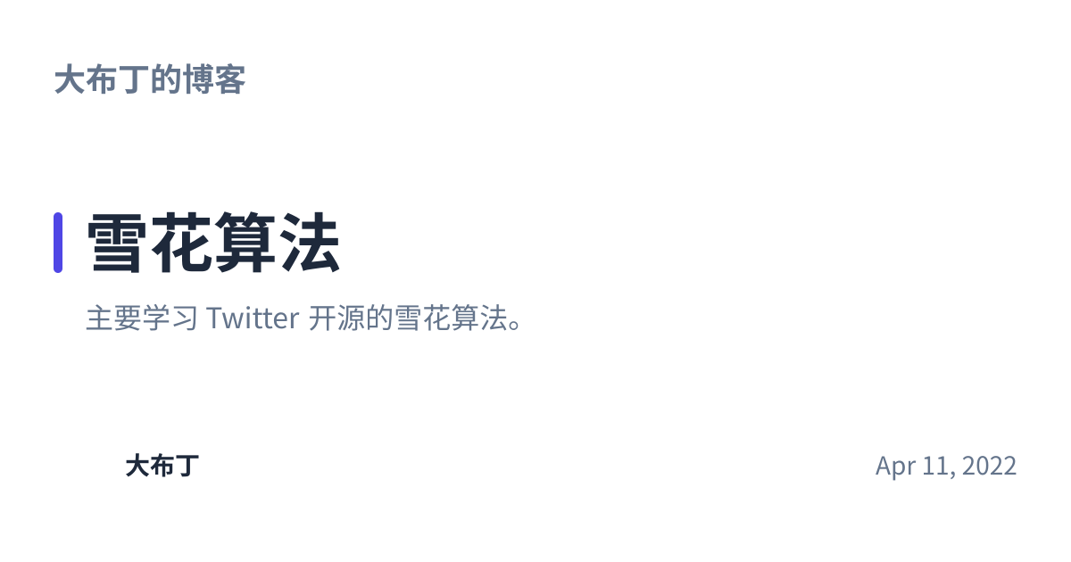Share preview for 雪花算法