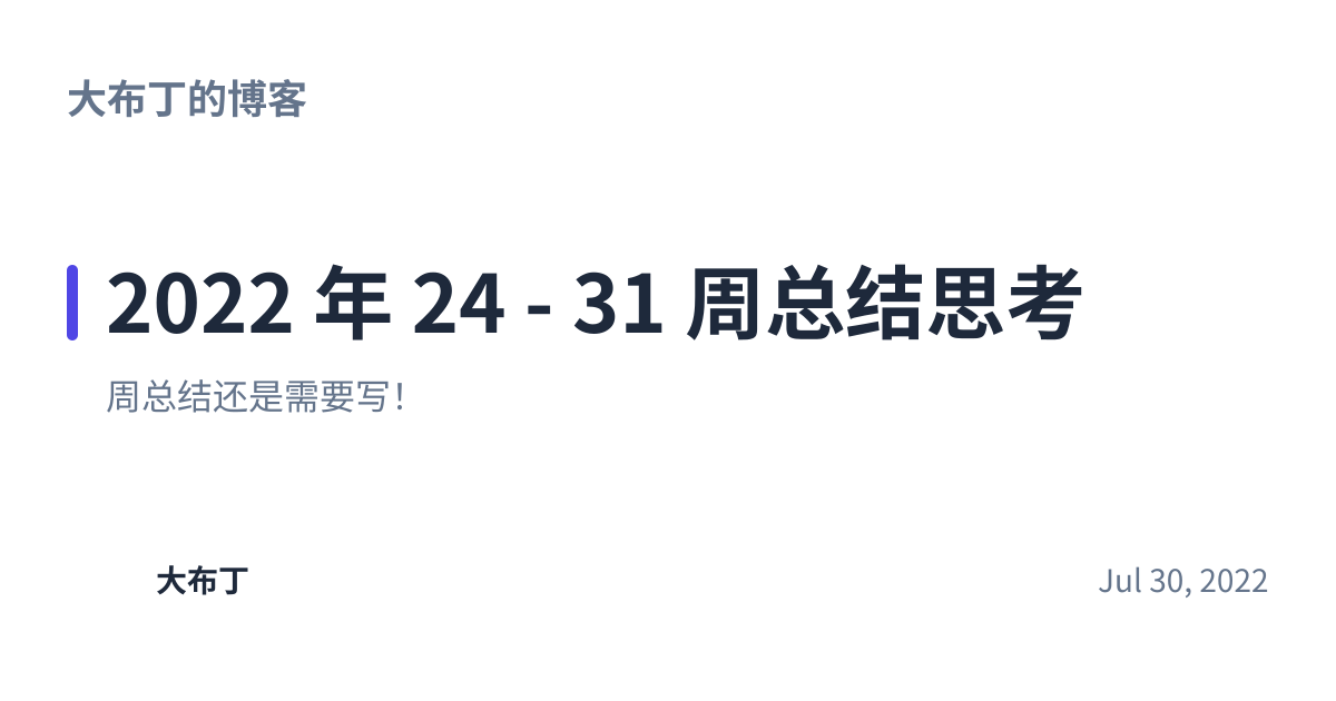 Share preview for 2022 年 24 - 31 周总结思考