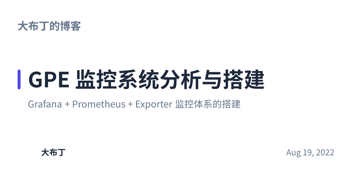 Share preview for GPE 监控系统分析与搭建