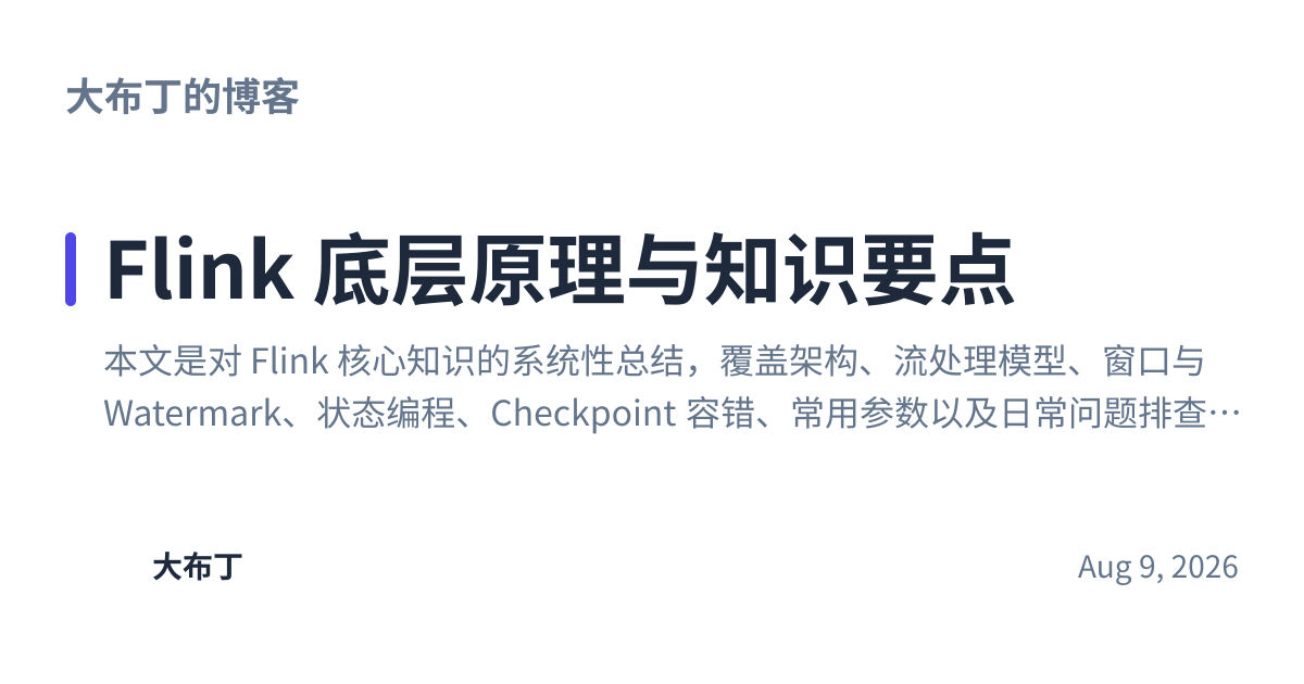 Share preview for Flink 底层原理与知识要点