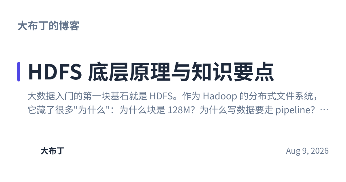 Share preview for HDFS 底层原理与知识要点