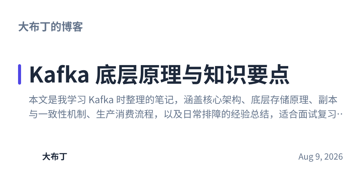 Share preview for Kafka 底层原理与知识要点