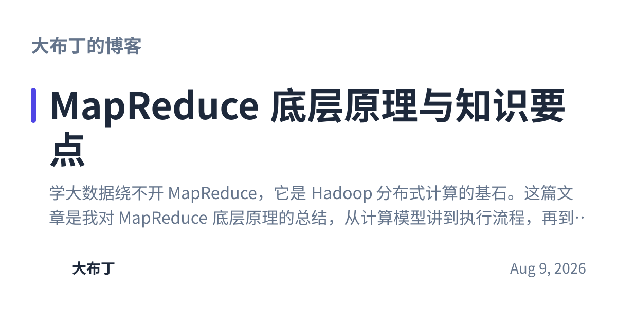 Share preview for MapReduce 底层原理与知识要点