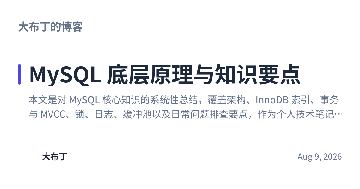 Share preview for MySQL 底层原理与知识要点