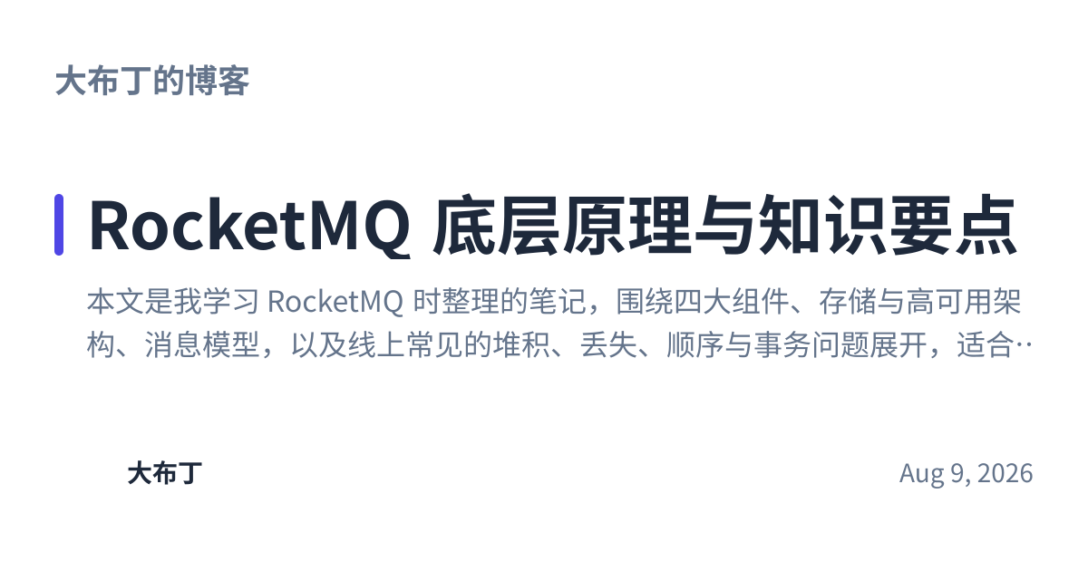 Share preview for RocketMQ 底层原理与知识要点