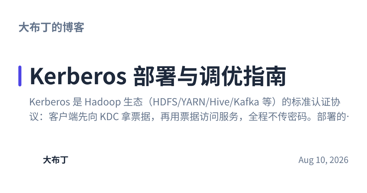 Share preview for Kerberos 部署与调优指南