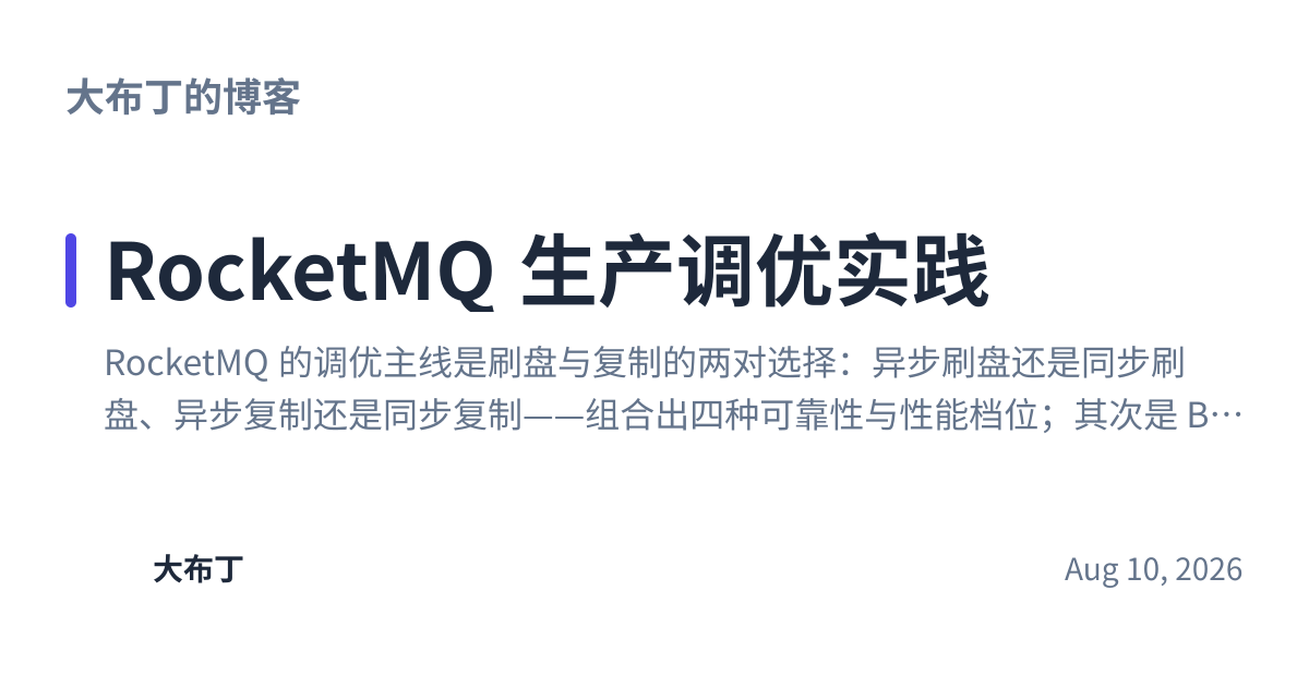 Share preview for RocketMQ 生产调优实践