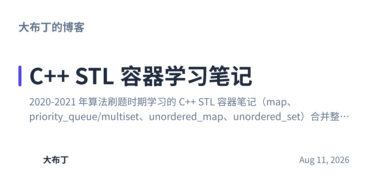 Share preview for C++ STL 容器学习笔记