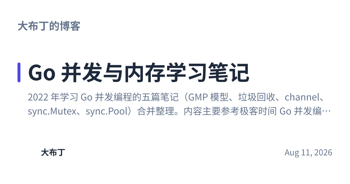 Share preview for Go 并发与内存学习笔记